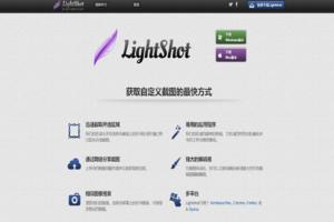 Lightshot截图