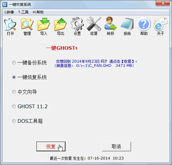 一键GHOST优盘版截图