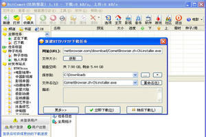BitComet 比特彗星截图