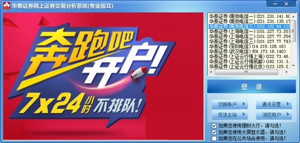 华泰证券网上证券交易分析系统截图