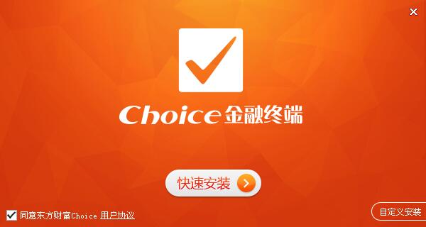 choice金融终端截图