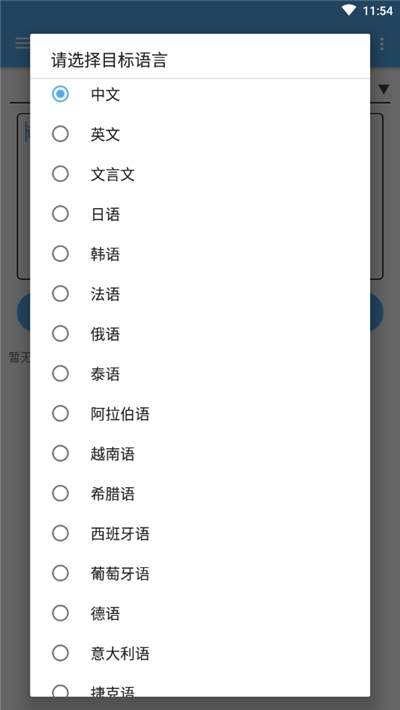 随身翻译管家电脑版