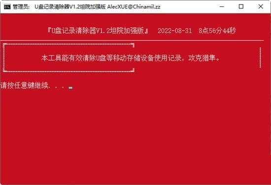 U盘记录清除器截图