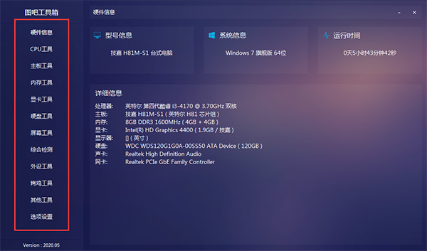 图吧工具箱截图