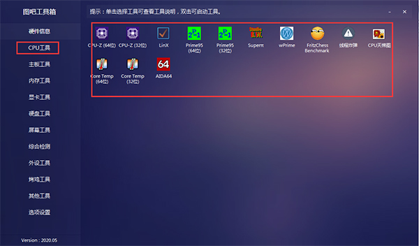 图吧工具箱截图