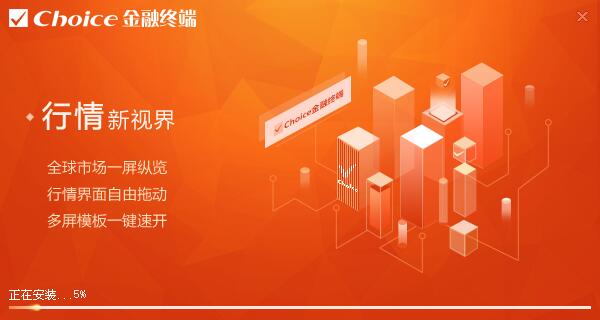 choice金融终端截图