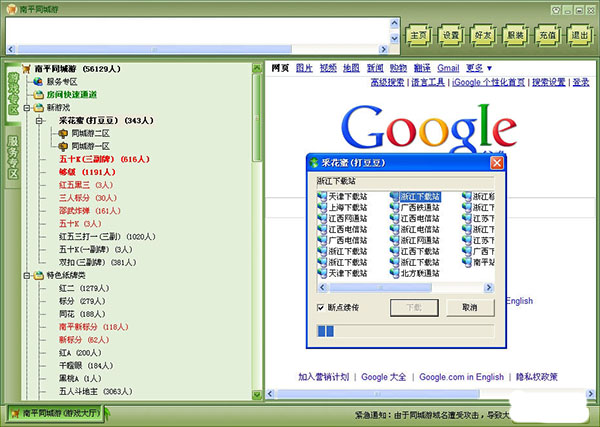 南平同城游截图