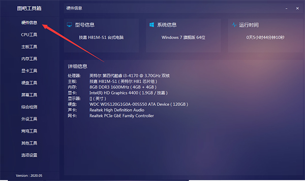图吧工具箱截图