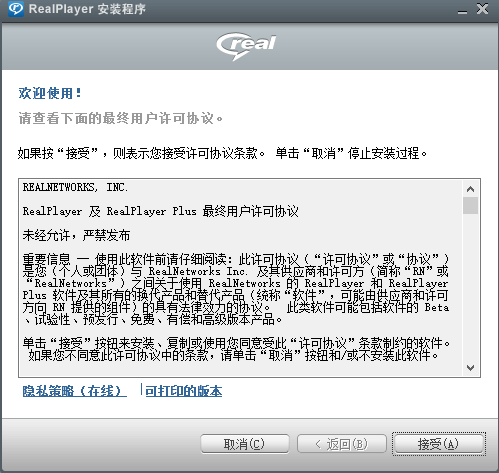 RealPlayer正版下载