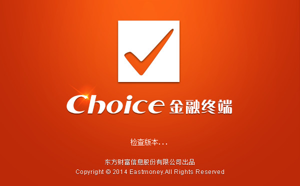 choice金融终端截图