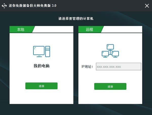 迷你兔数据备份大师MiniTool ShadowMaker Pro截图