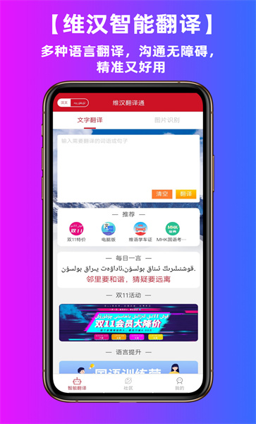 维汉翻译通app下载