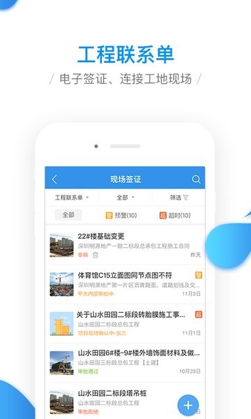 明源移动工程协同平台截图