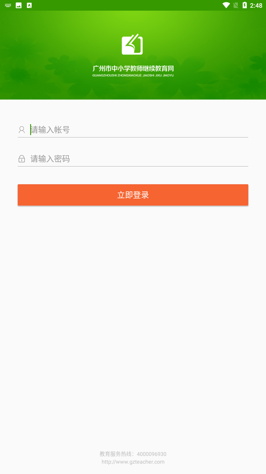 广州继续教育云课堂电脑版截图