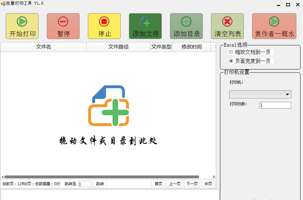 批量打印工具截图
