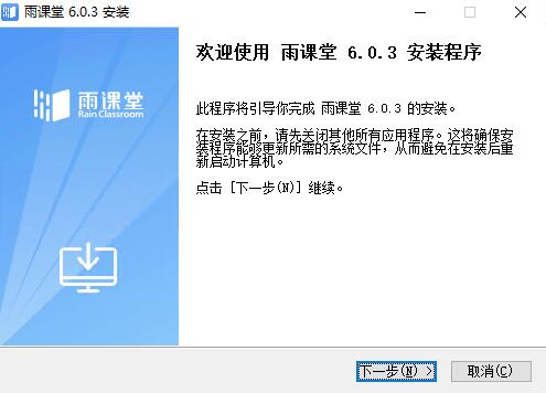 雨课堂下载安装