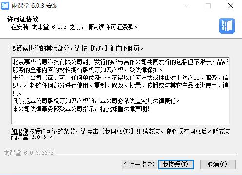 雨课堂官方版下载
