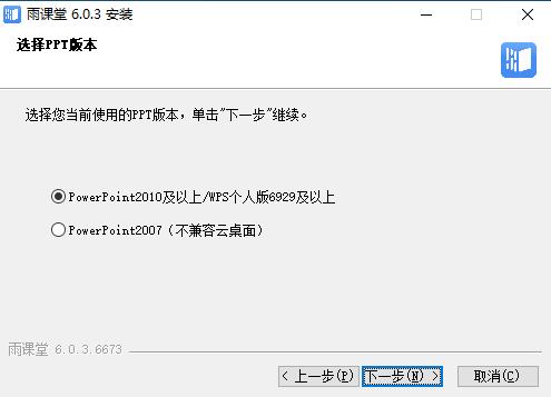 雨课堂官网版下载