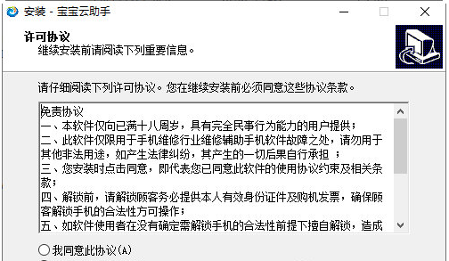 宝宝云助手截图