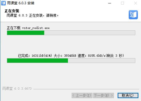 雨课堂正版下载