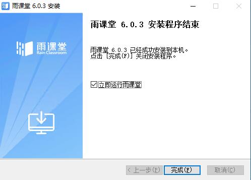 雨课堂免费下载