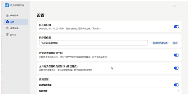 华为家庭存储客户端截图