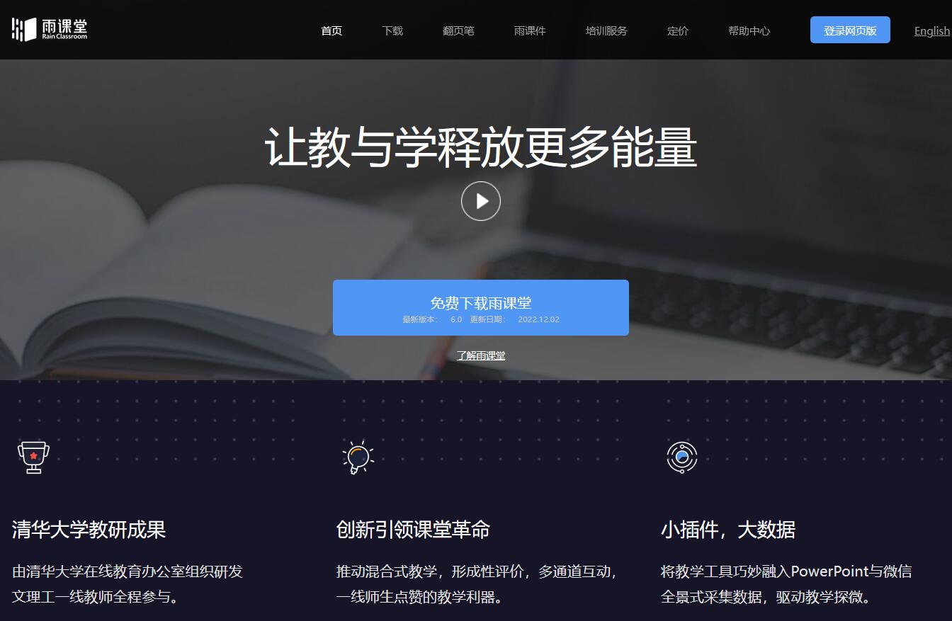 雨课堂最新版下载
