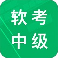 软考中级题库电脑版段首LOGO