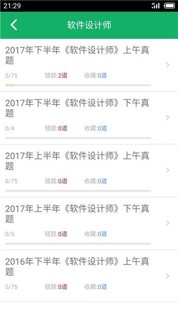 软考中级题库电脑版