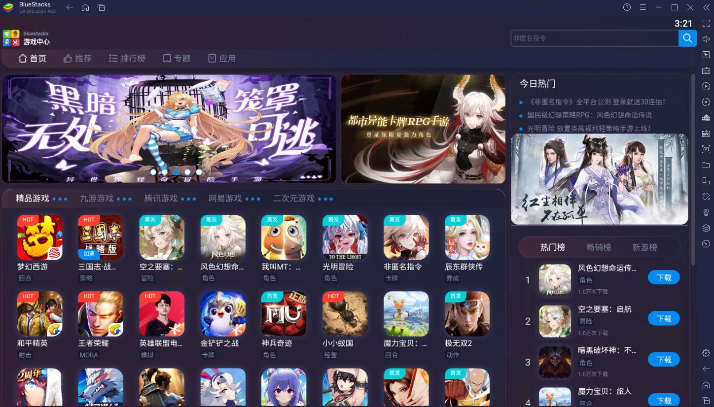 蓝叠模拟器BlueStacks怎么使用