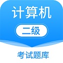 计算机二级考试题库