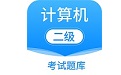 计算机二级考试题库段首LOGO