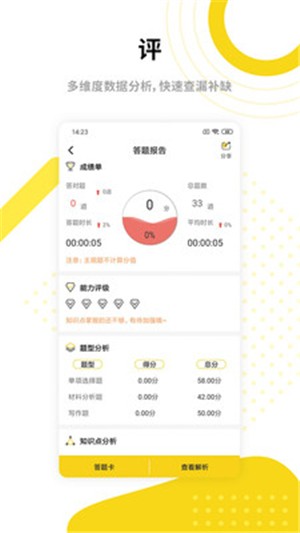 中业教师资格证电脑版