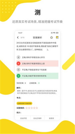 中业教师资格证电脑版截图