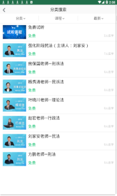 法考学院电脑版