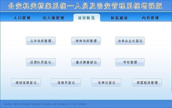 宏达公安机关档案系统截图