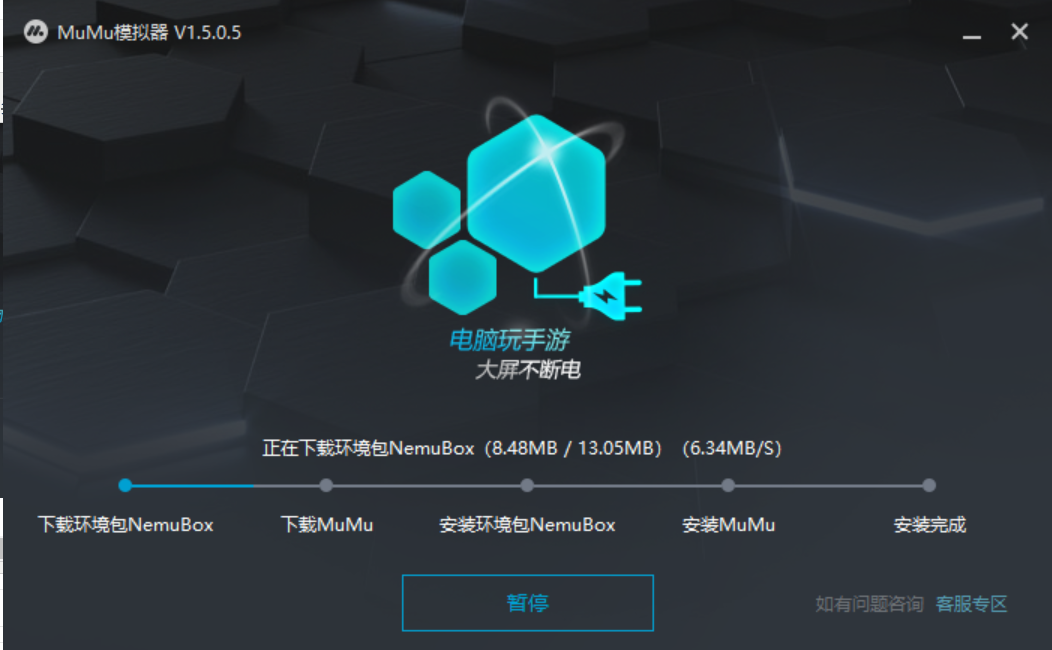 MuMu模拟器下载 MuMu模拟器截图