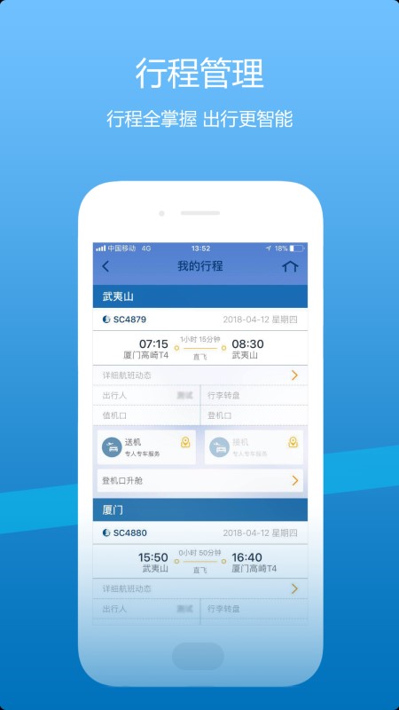 山航掌尚飞app下载