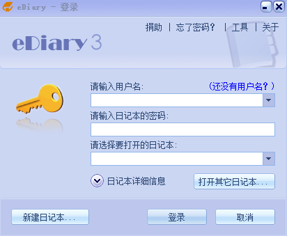 EDiary截图