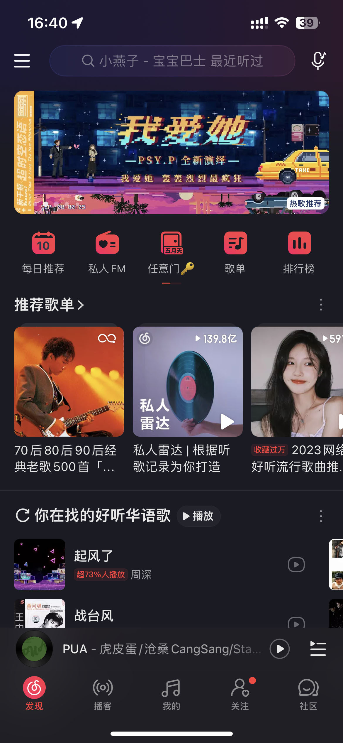 网易云音乐官网版下载