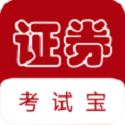 证券从业考试宝电脑版