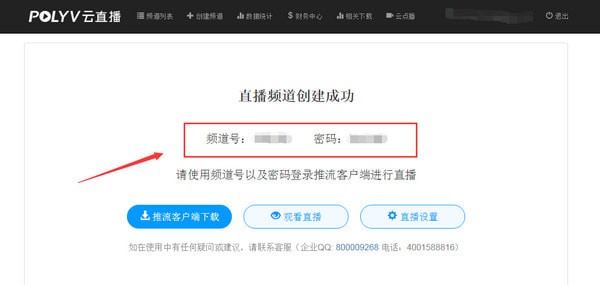 POLYV直播助手截图