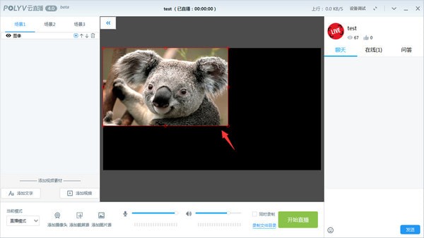 POLYV直播助手截图
