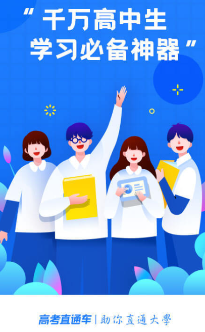 2023高考直通车截图