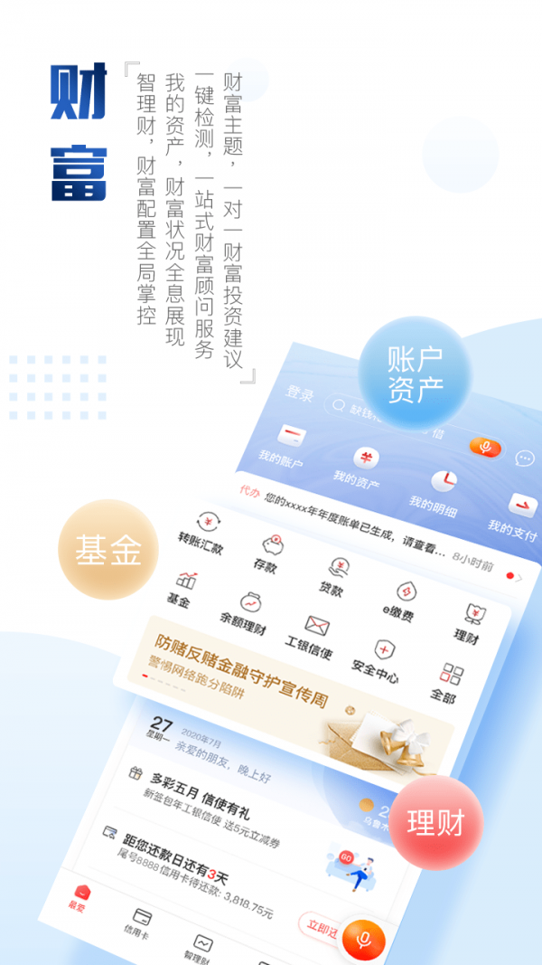 中国工商银行app