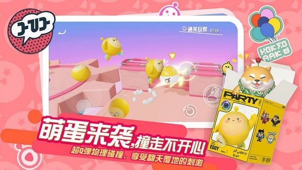 蛋仔派对截图