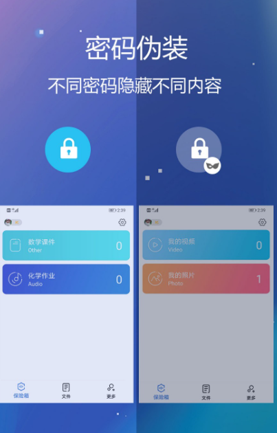 隐私文件保险箱截图