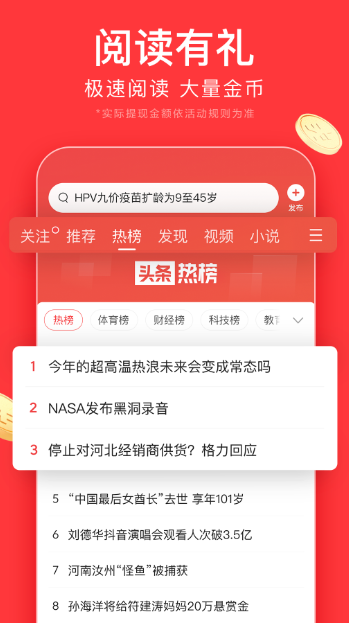 今日头条极速版