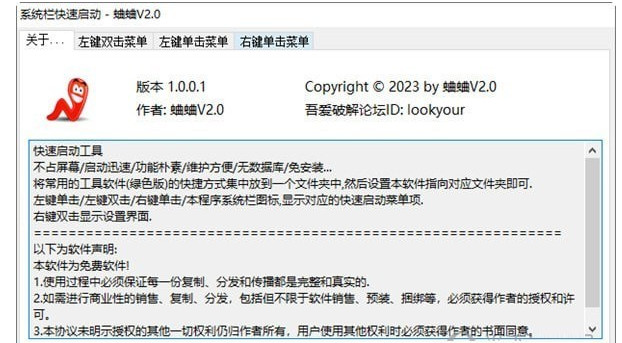 系统栏快速启动工具截图