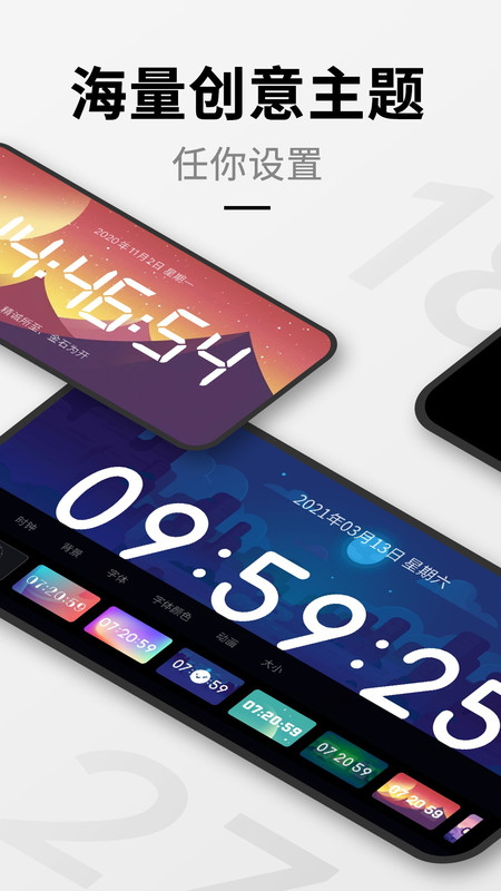 手机桌面时钟软件